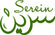 serein